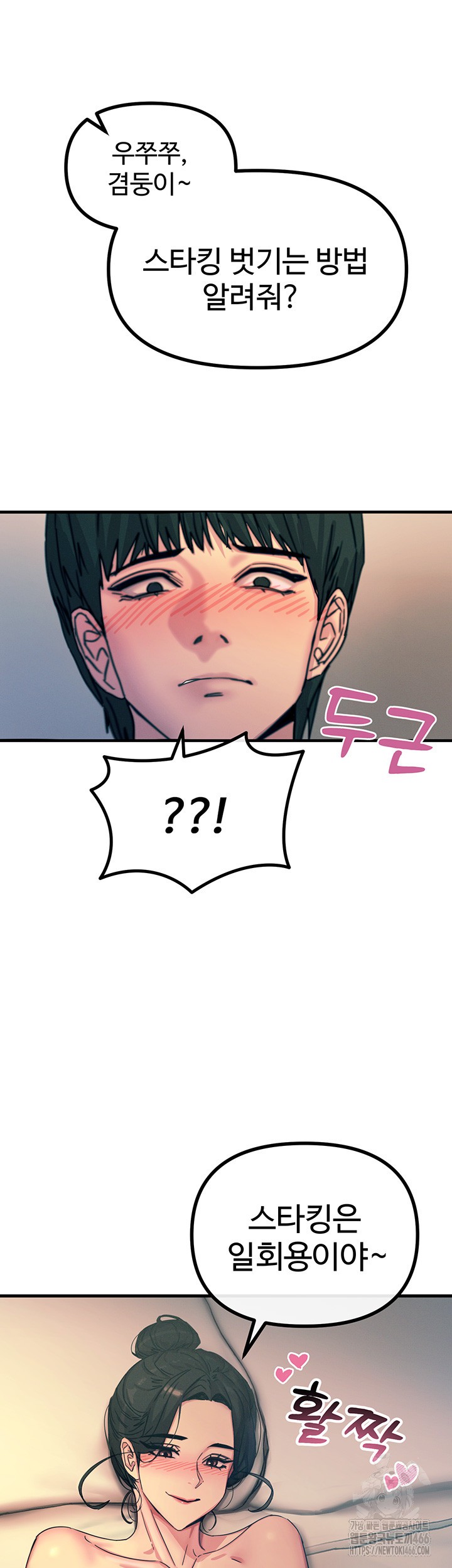 You Won’t Get Me Twice Raw - Chapter 8 [photo 58] - MangaPorn