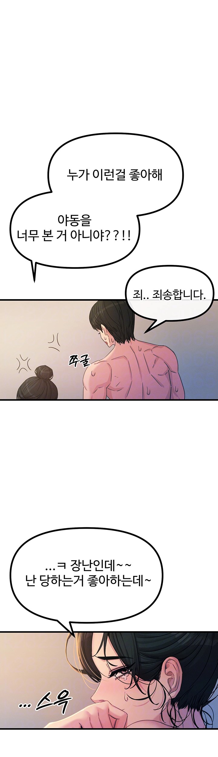 You Won’t Get Me Twice Raw - Chapter 10 [photo 14] - MangaPorn