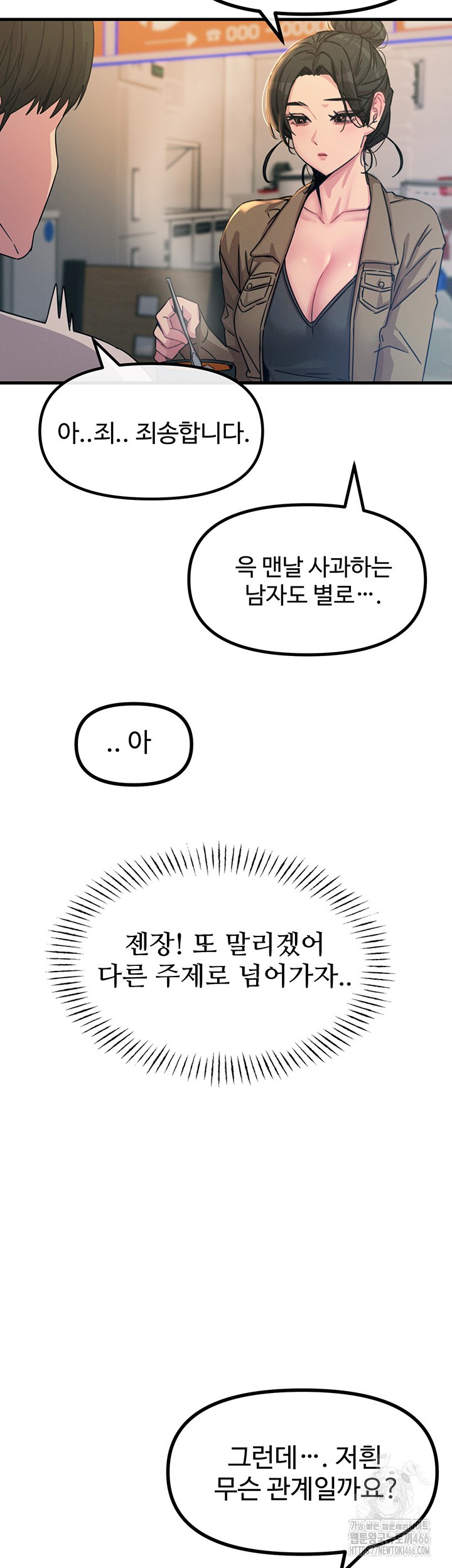 You Won’t Get Me Twice Raw - Chapter 10 [photo 42] - MangaPorn