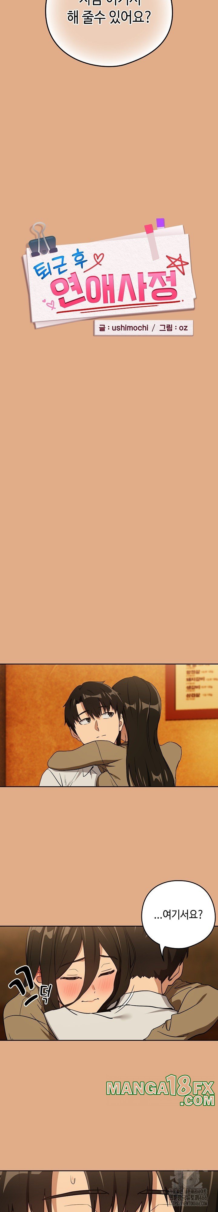 After Work Love Affairs Raw - Chapter 58 [photo 5] - MangaPorn