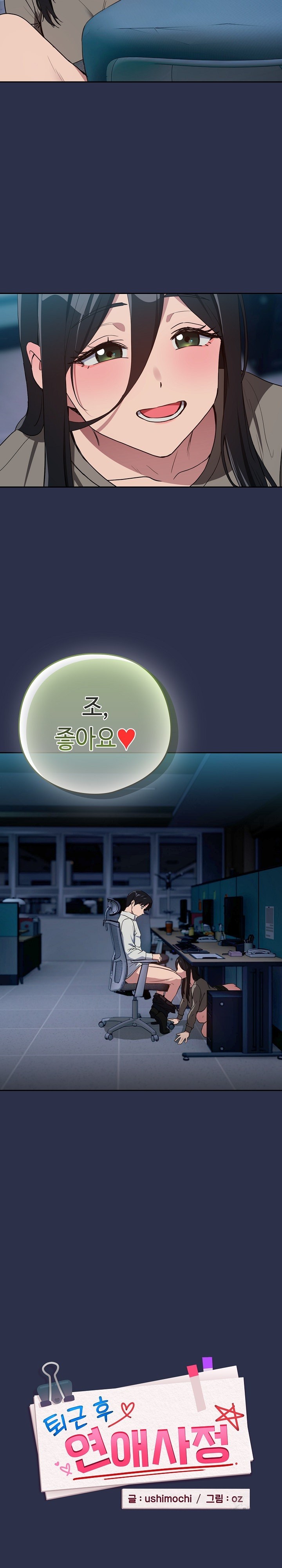 After Work Love Affairs Raw - Chapter 61 [photo 2] - MangaPorn