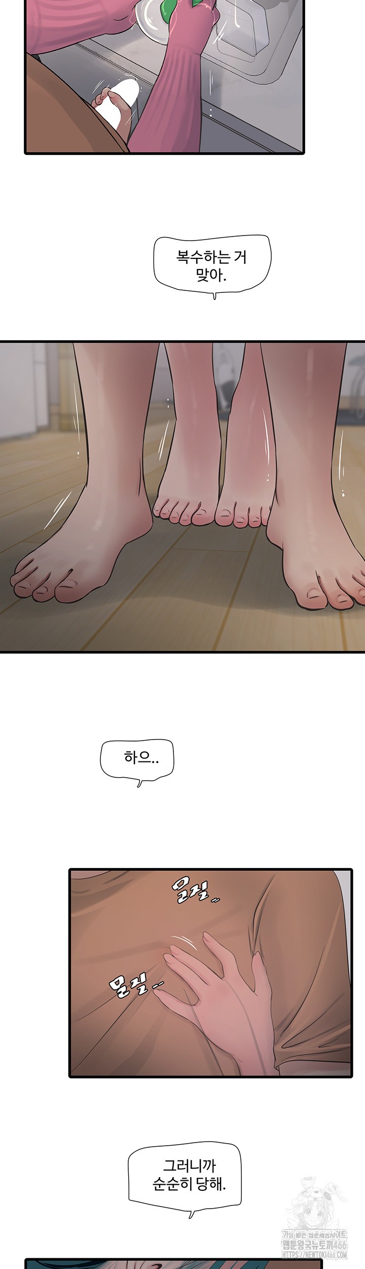 Ajummas Inspection Diary Raw - Chapter 69 [photo 2] - MangaPorn