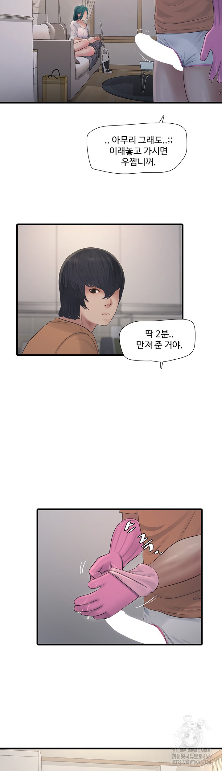 Ajummas Inspection Diary Raw - Chapter 69 [photo 7] - MangaPorn
