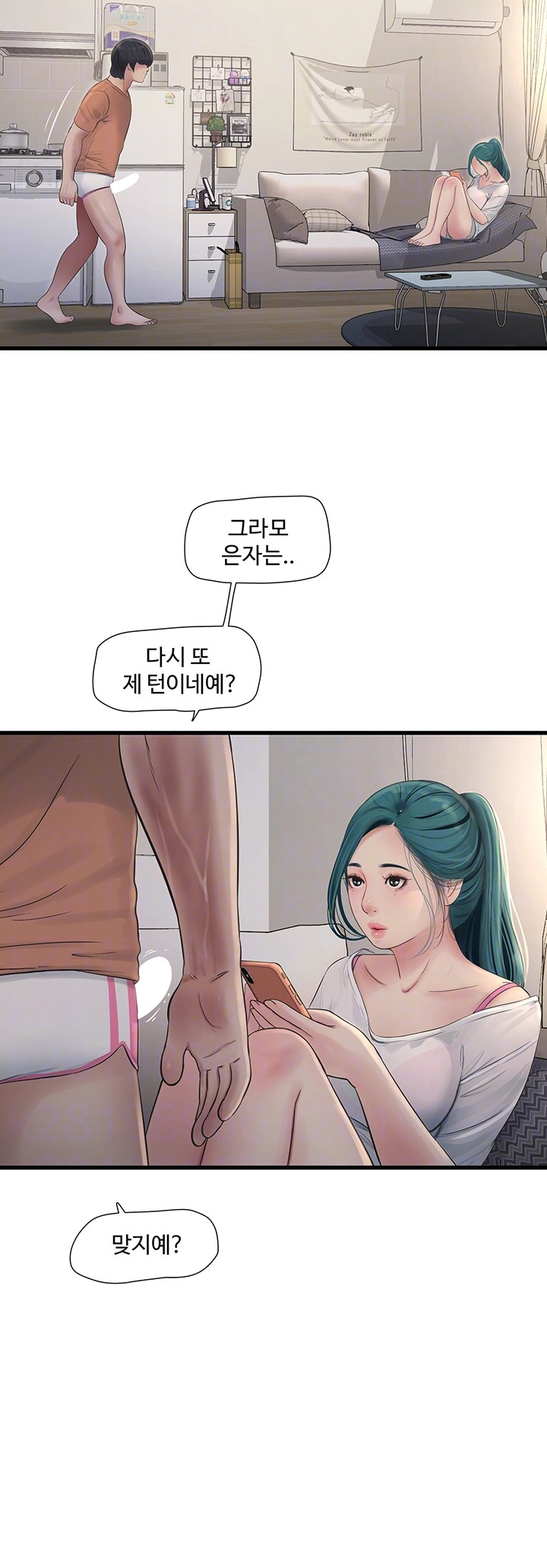 Ajummas Inspection Diary Raw - Chapter 69 [photo 8] - MangaPorn