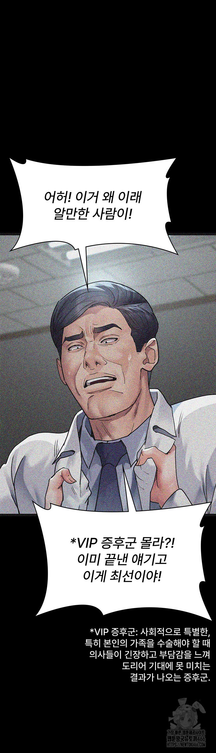 Night Hospital Raw - Chapter 82 [photo 32] - MangaPorn