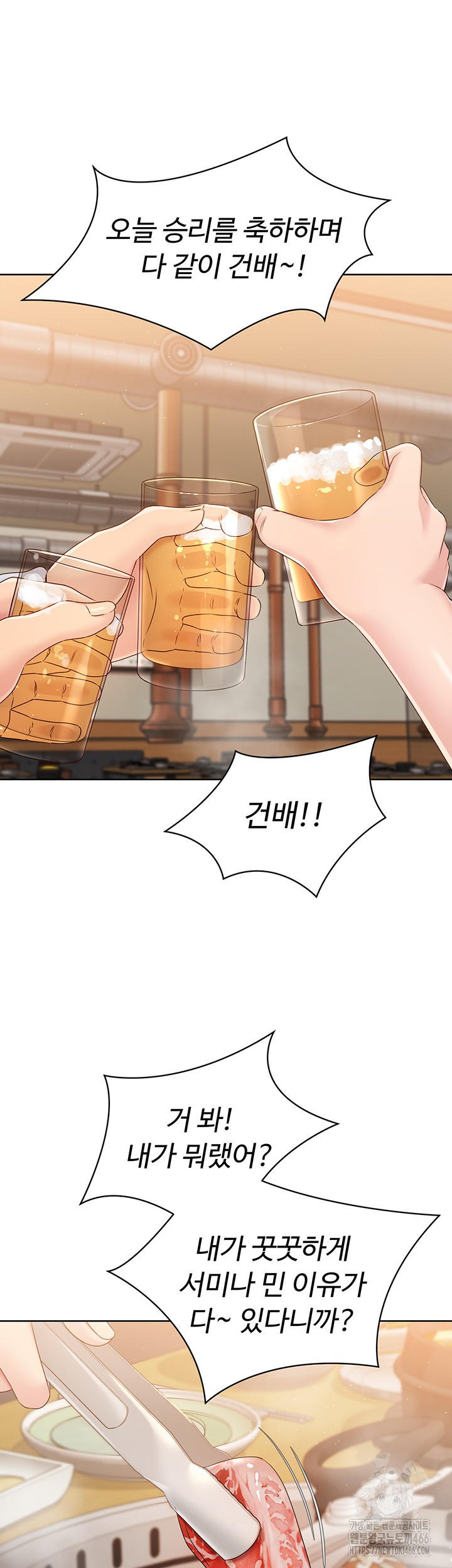 Set It! Raw - Chapter 24 [photo 51] - MangaPorn