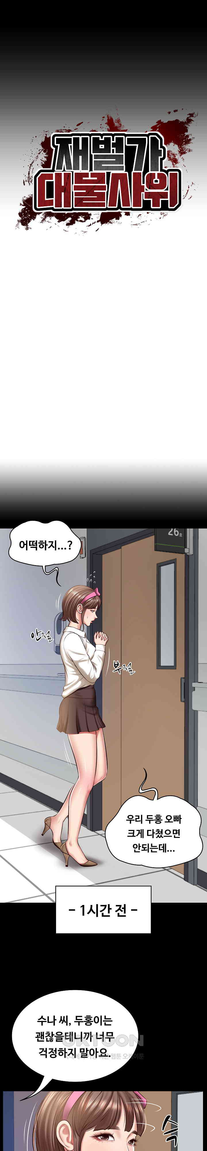 The Billionaire’s Monster Cock Son-In-Law Raw - Chapter 4 [photo 1] - MangaPorn