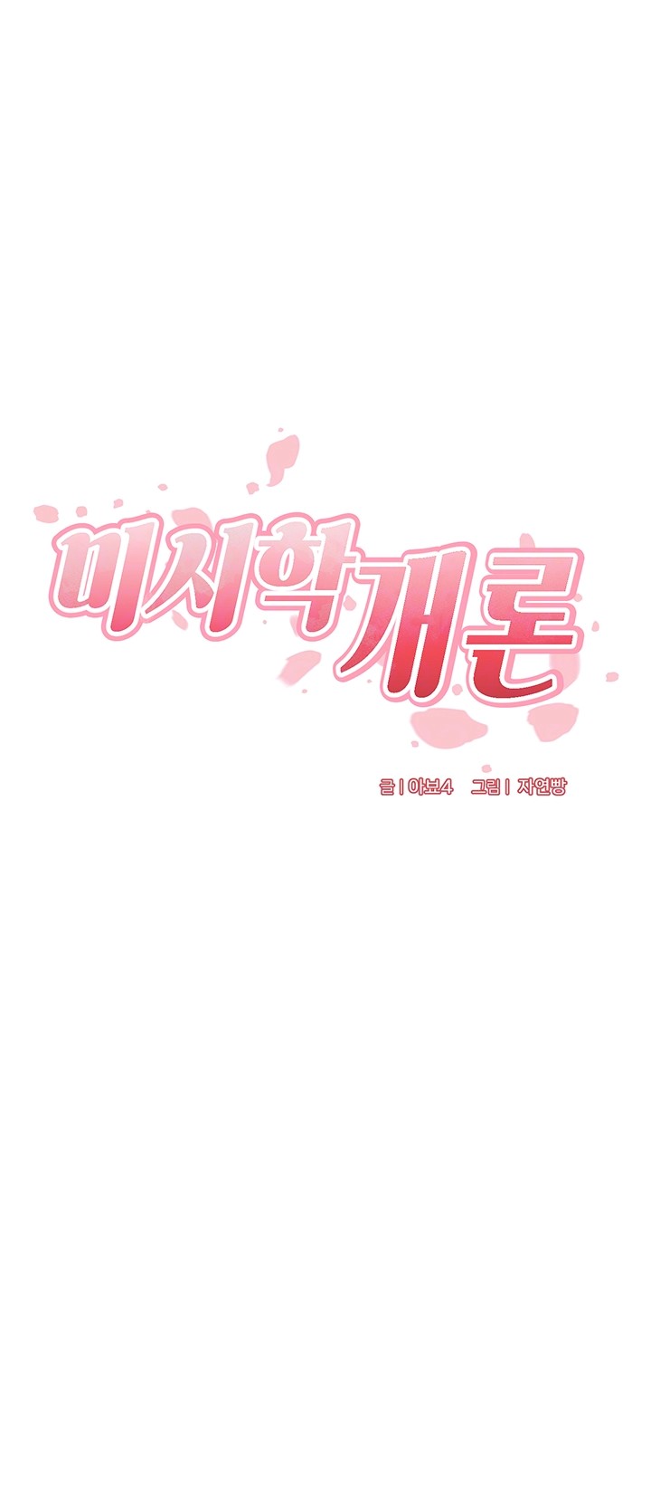 An Introduction to MILFs Raw - Chapter 21 [photo 8] - MangaPorn