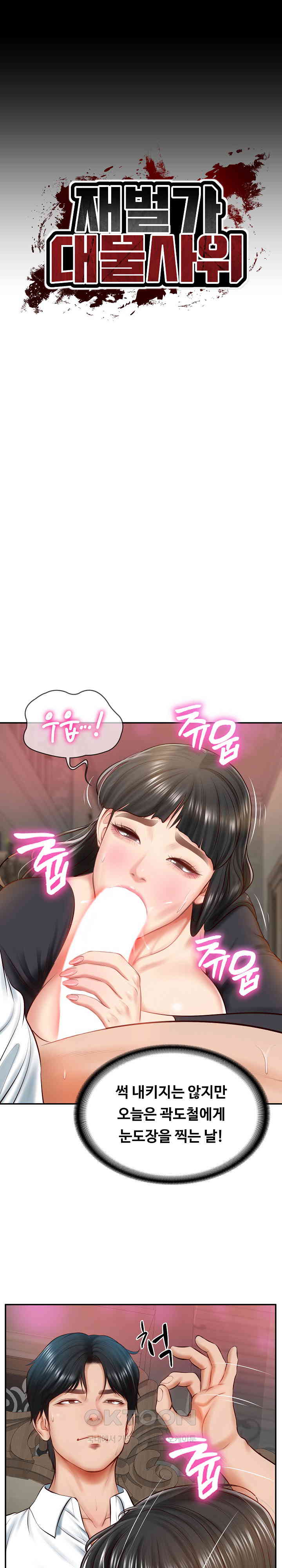 The Billionaire’s Monster Cock Son-In-Law Raw - Chapter 9 [photo 1] - MangaPorn