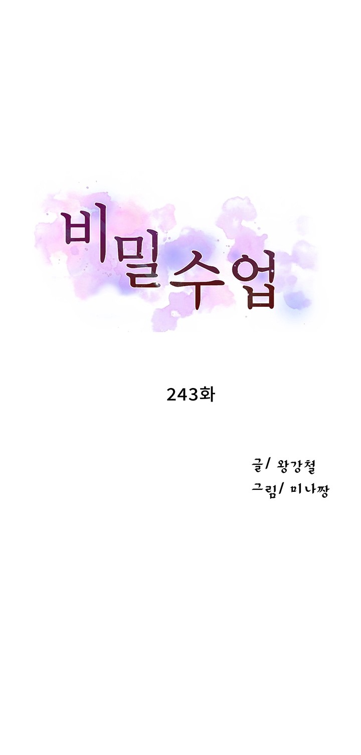 Secret Class Raw - Chapter 243 [photo 4] - MangaPorn