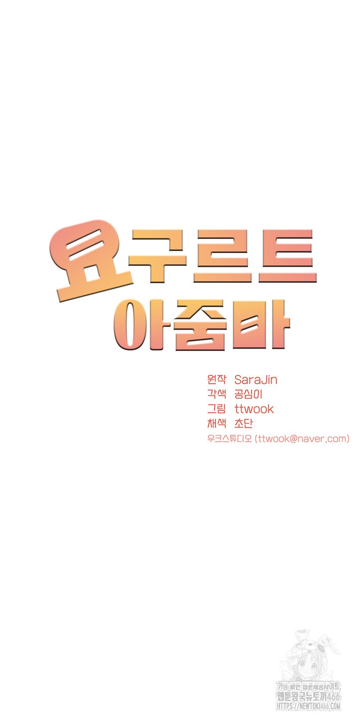 Yogurt Ladies Raw - Chapter 41 [photo 20] - MangaPorn