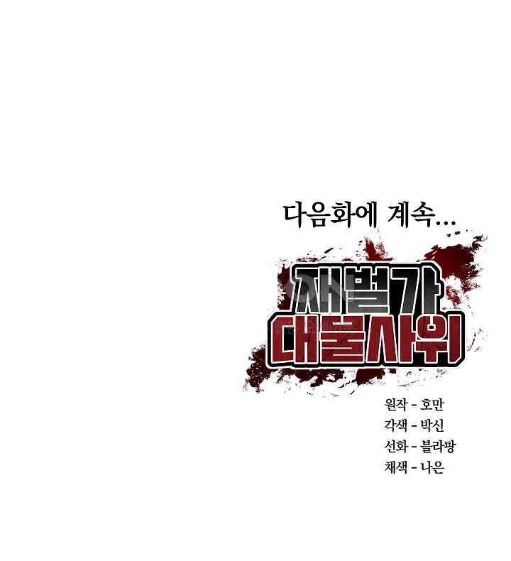 The Billionaire’s Monster Cock Son-In-Law Raw - Chapter 15 [photo 32] - MangaPorn
