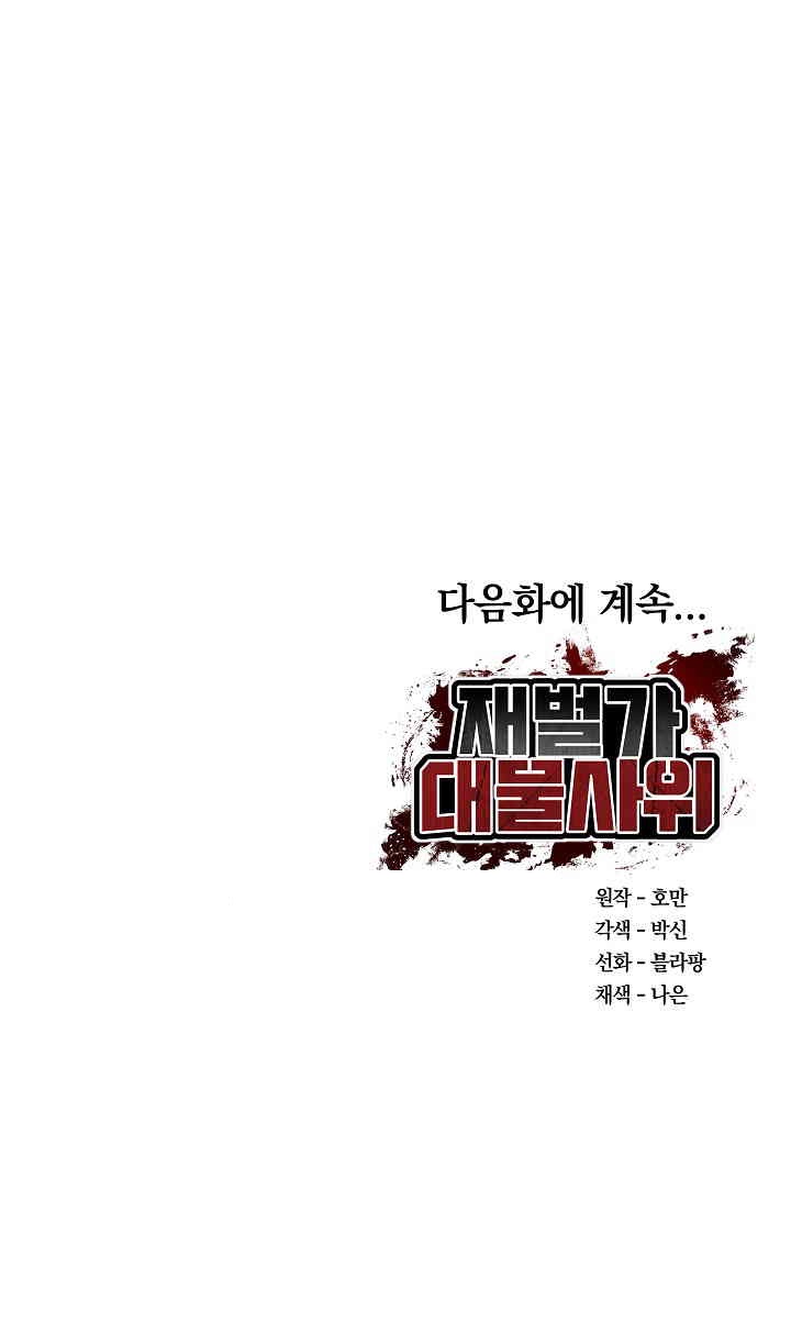 The Billionaire’s Monster Cock Son-In-Law Raw - Chapter 16 [photo 30] - MangaPorn