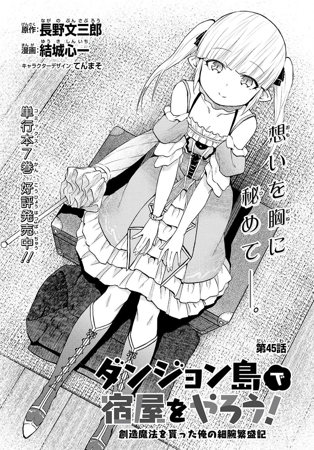 Dungeon Tou de Yadoya wo Yarou! Souzou Mahou wo Moratta Ore no Hosoude Hanjouki - Chapter 45 [photo 1] - MangaPorn
