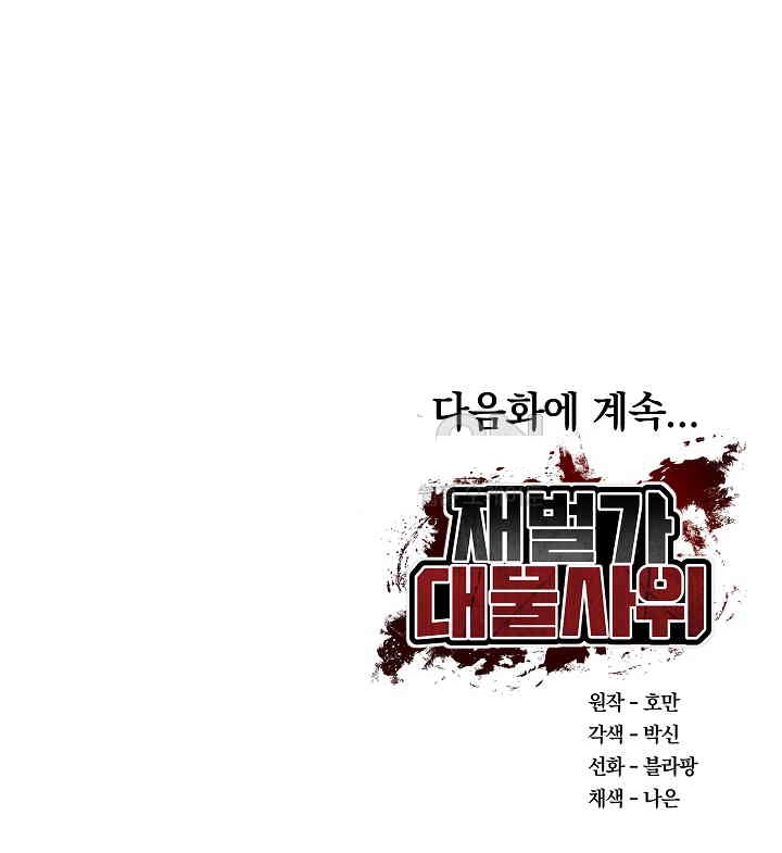 The Billionaire’s Monster Cock Son-In-Law Raw - Chapter 21 [photo 33] - MangaPorn