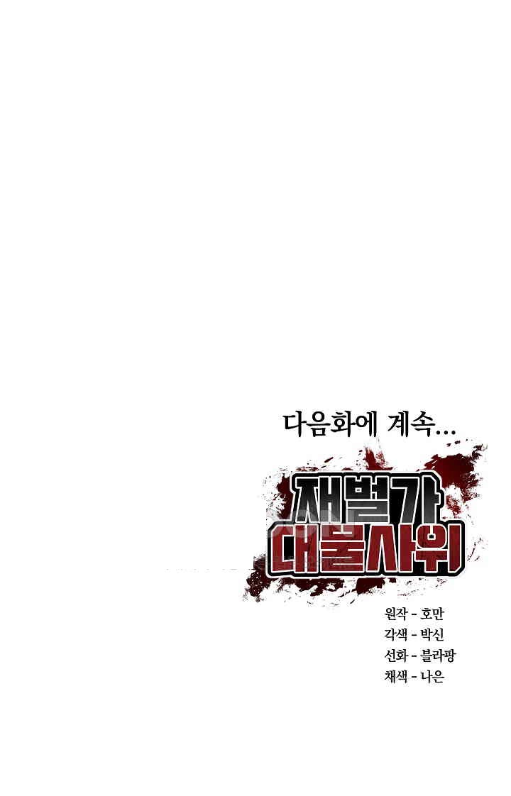 The Billionaire’s Monster Cock Son-In-Law Raw - Chapter 22 [photo 32] - MangaPorn