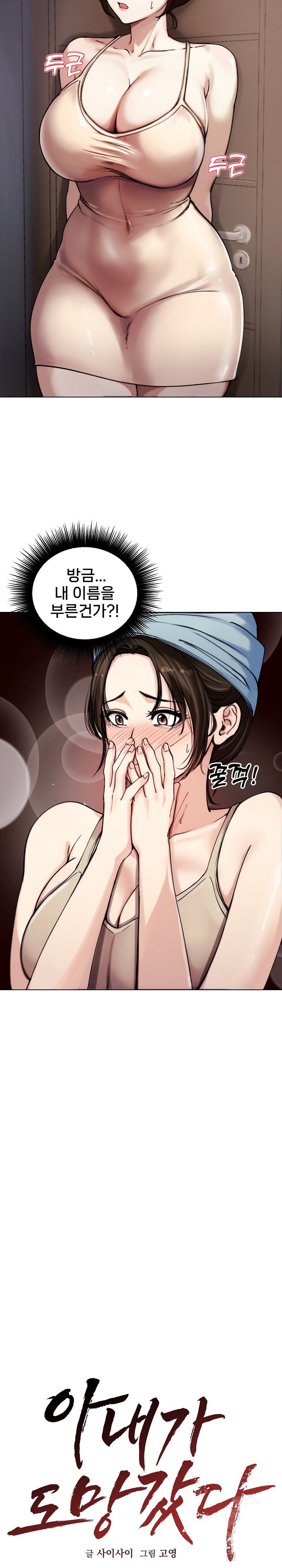 Runaway Wife Raw - Chapter 2 [photo 4] - MangaPorn