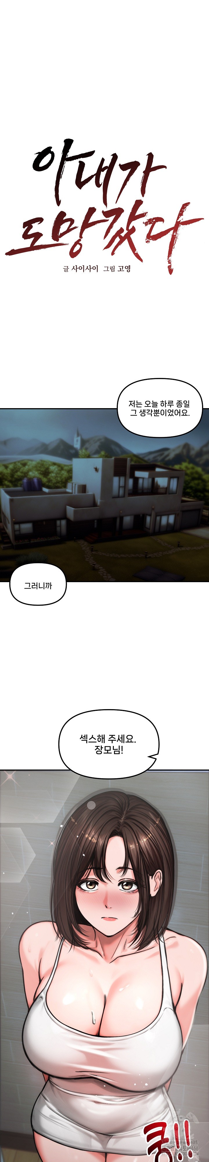 Runaway Wife Raw - Chapter 5 [photo 1] - MangaPorn