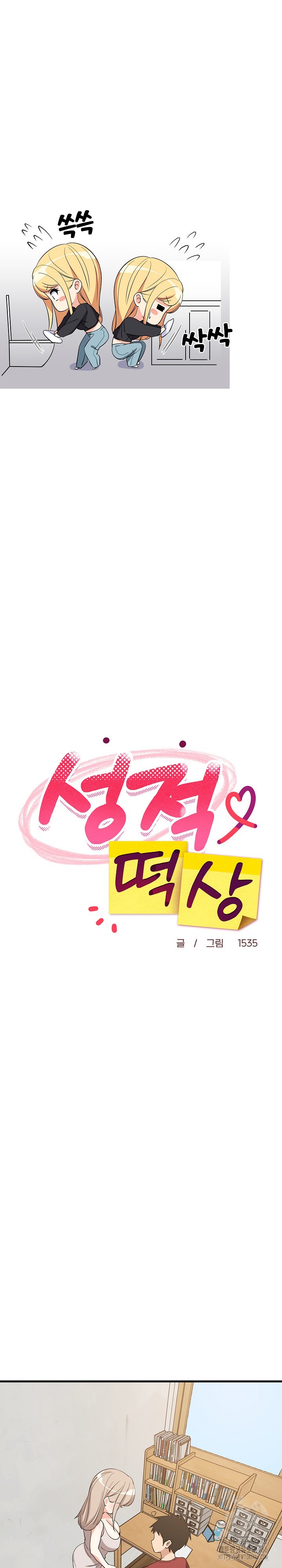 College Grades Skyrocketing Raw - Chapter 43 [photo 8] - MangaPorn