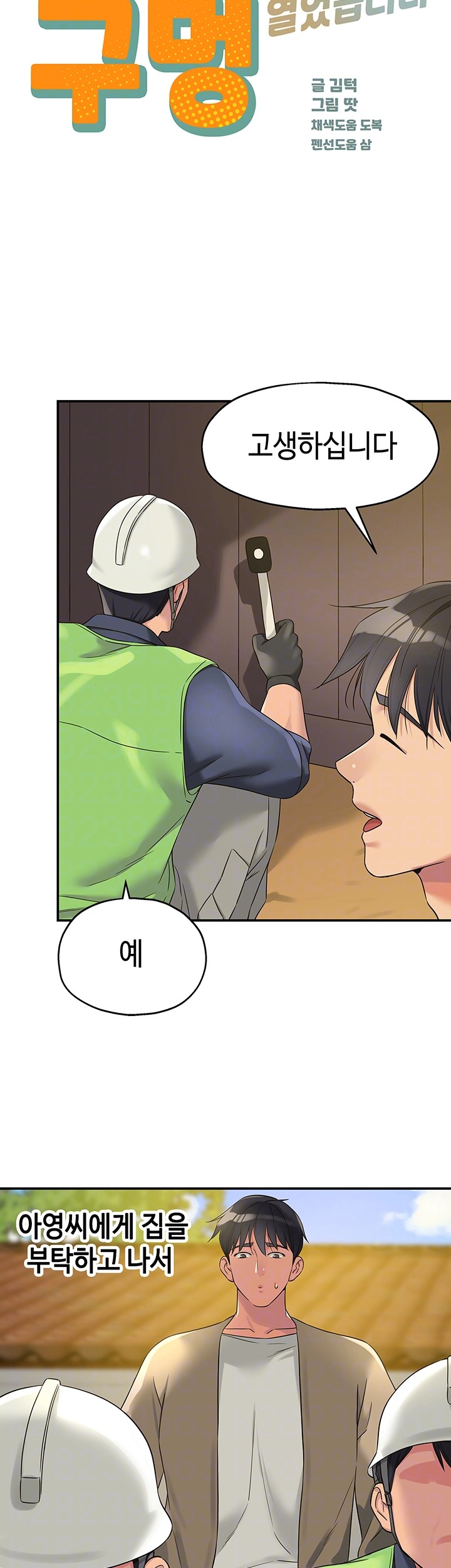 The Shop of Pleasure Raw - Chapter 110 [photo 9] - MangaPorn