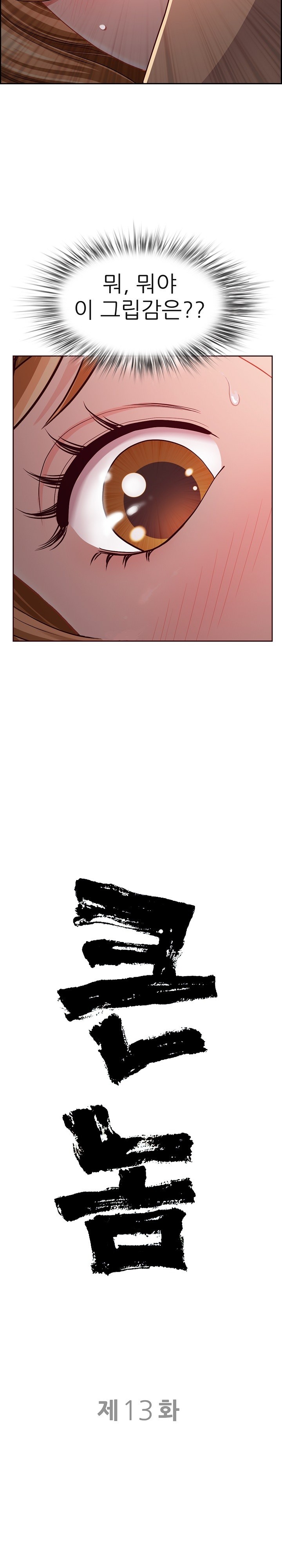 Big Guy Raw - Chapter 13 [photo 2] - MangaPorn