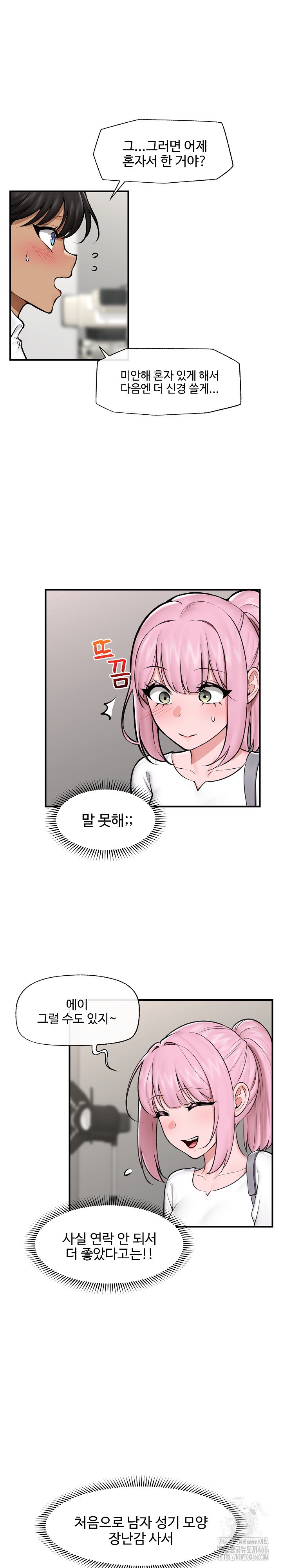Hypnotist Security Guard Raw - Chapter 23 [photo 3] - MangaPorn