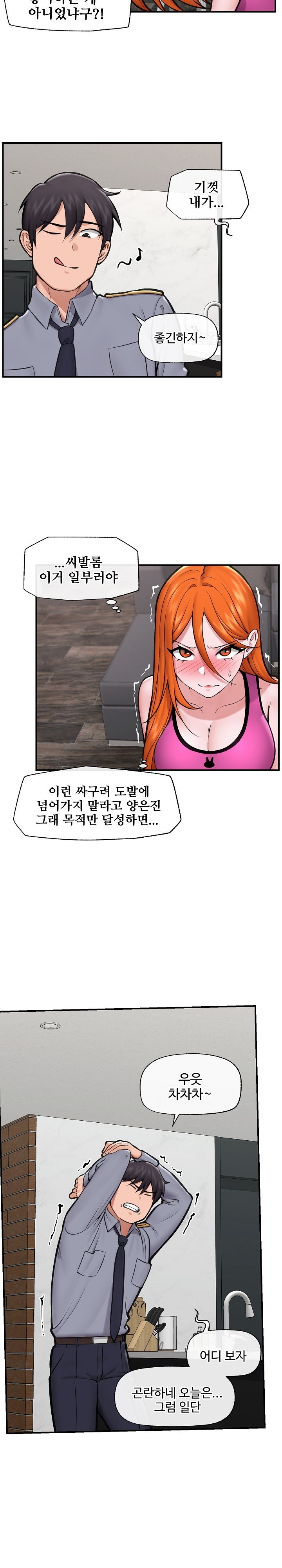 Hypnotist Security Guard Raw - Chapter 24 [photo 2] - MangaPorn