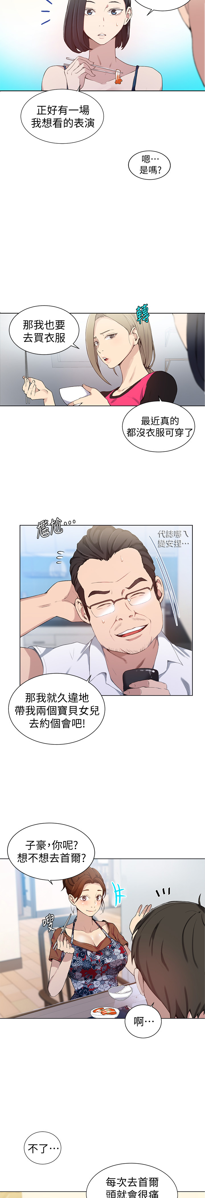 Secret Class Raw - Chapter 31 [photo 9] - MangaPorn