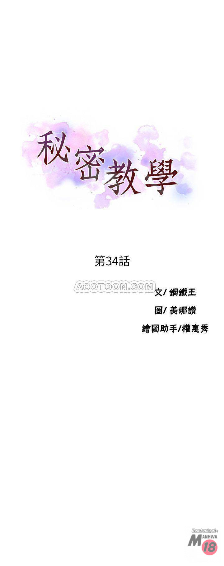 Secret Class Raw - Chapter 34 [photo 2] - MangaPorn
