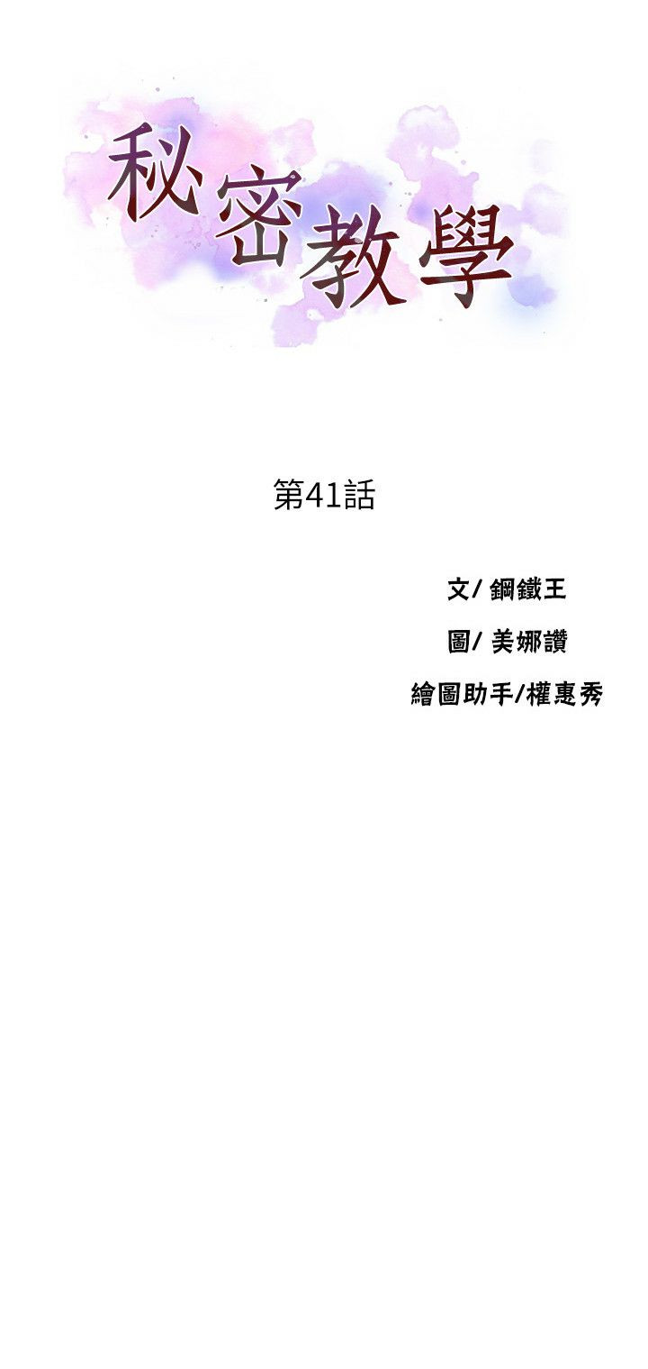 Secret Class Raw - Chapter 41 [photo 3] - MangaPorn