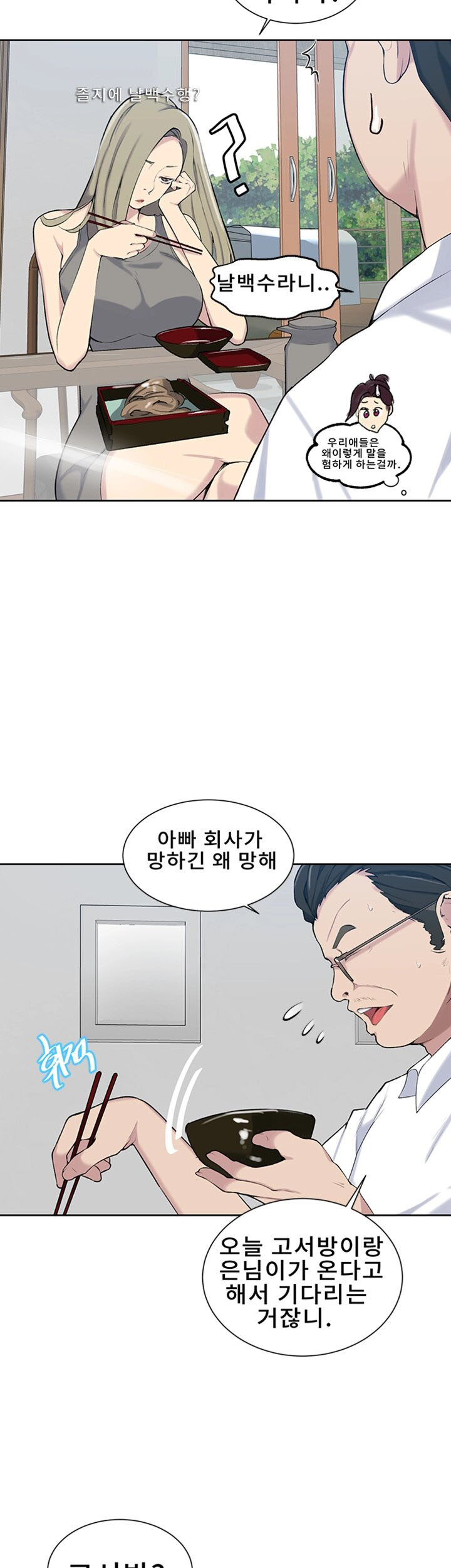 Secret Class Raw - Chapter 47 [photo 33] - MangaPorn