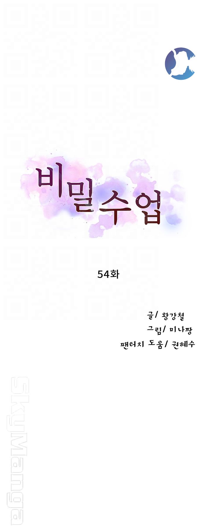 Secret Class Raw - Chapter 54 [photo 4] - MangaPorn