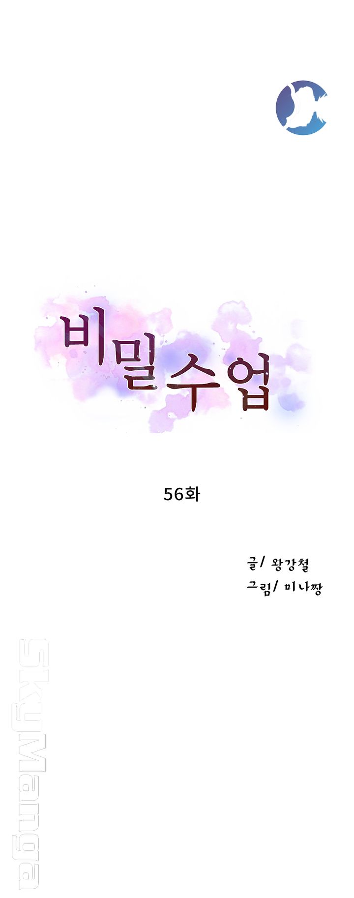 Secret Class Raw - Chapter 56 [photo 5] - MangaPorn