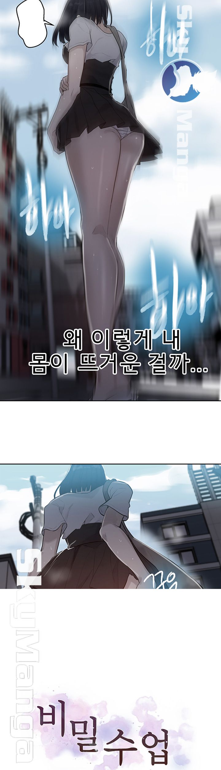 Secret Class Raw - Chapter 66 [photo 3] - MangaPorn