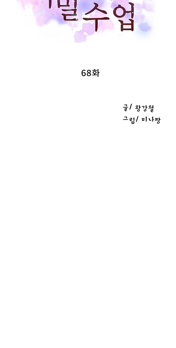 Secret Class Raw - Chapter 68 [photo 4] - MangaPorn