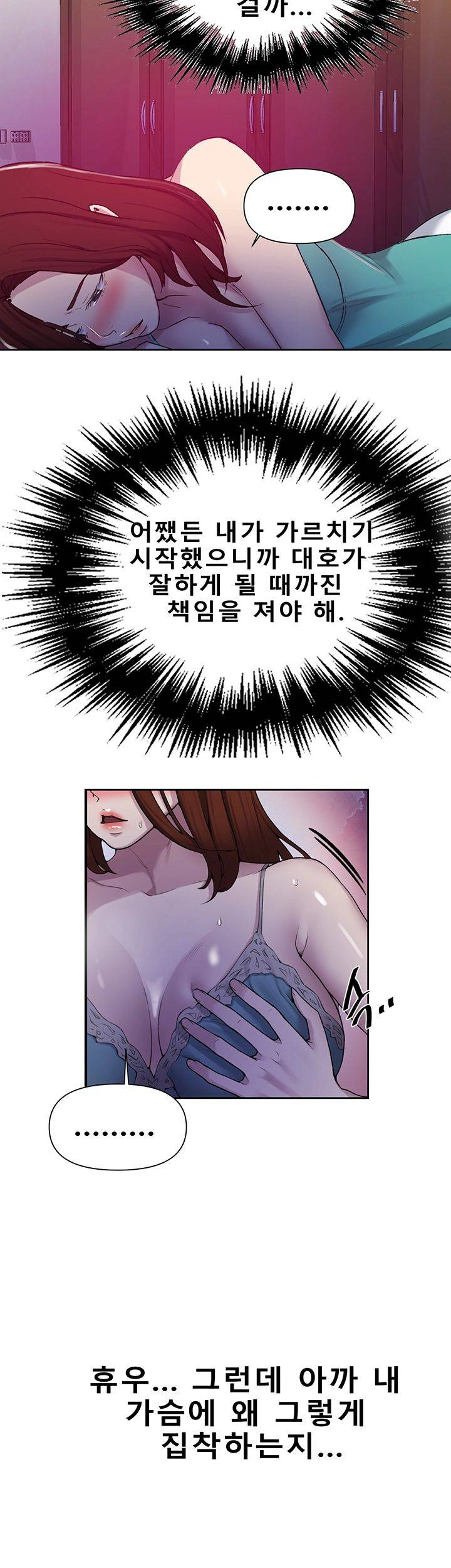 Secret Class Raw - Chapter 69 [photo 23] - MangaPorn
