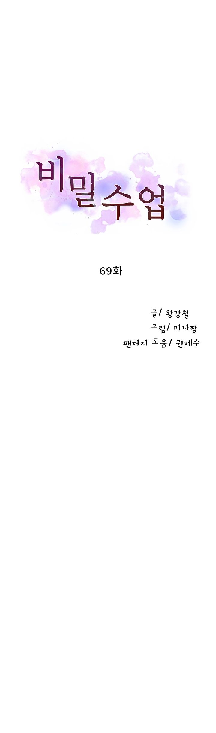 Secret Class Raw - Chapter 69 [photo 3] - MangaPorn