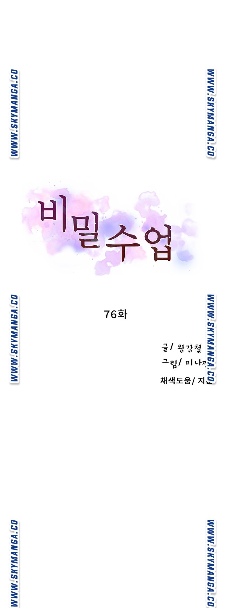 Secret Class Raw - Chapter 76 [photo 5] - MangaPorn