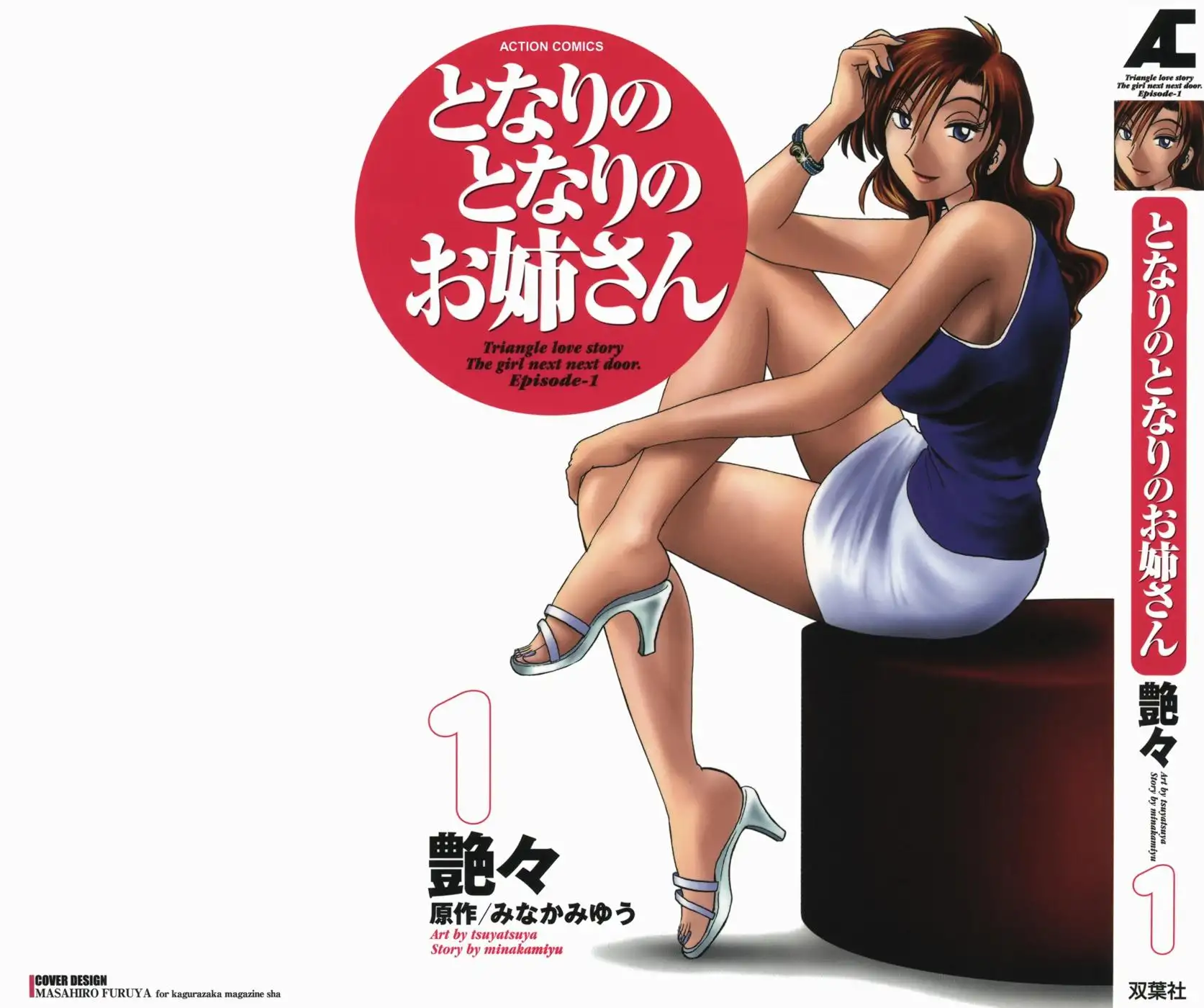 Tonari no Tonari no Onee-san - Chapter 1 [photo 1] - MangaPorn