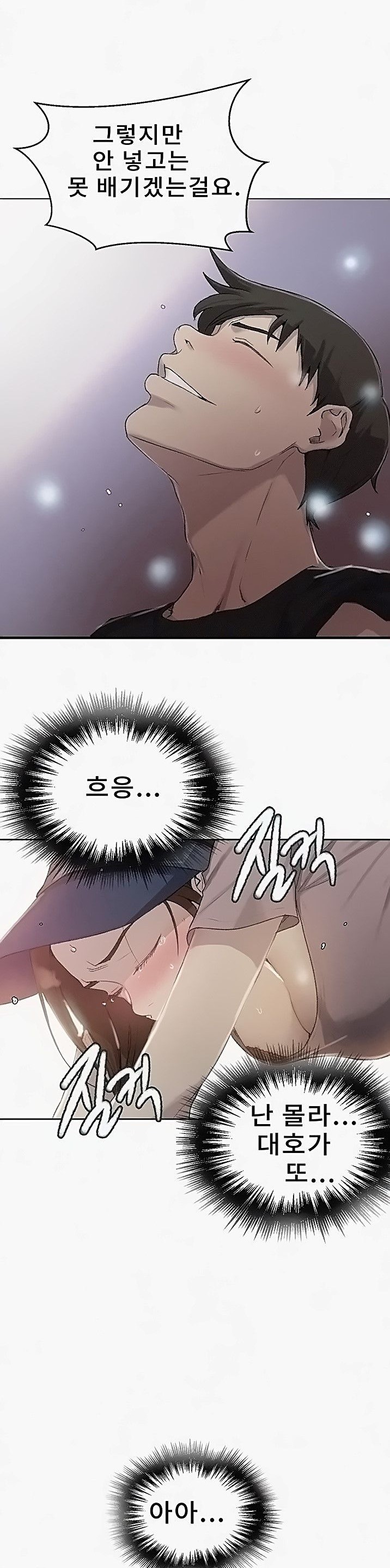 Secret Class Raw - Chapter 84 [photo 2] - MangaPorn