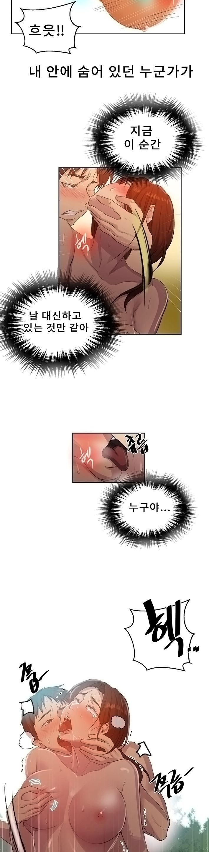 Secret Class Raw - Chapter 84 [photo 24] - MangaPorn