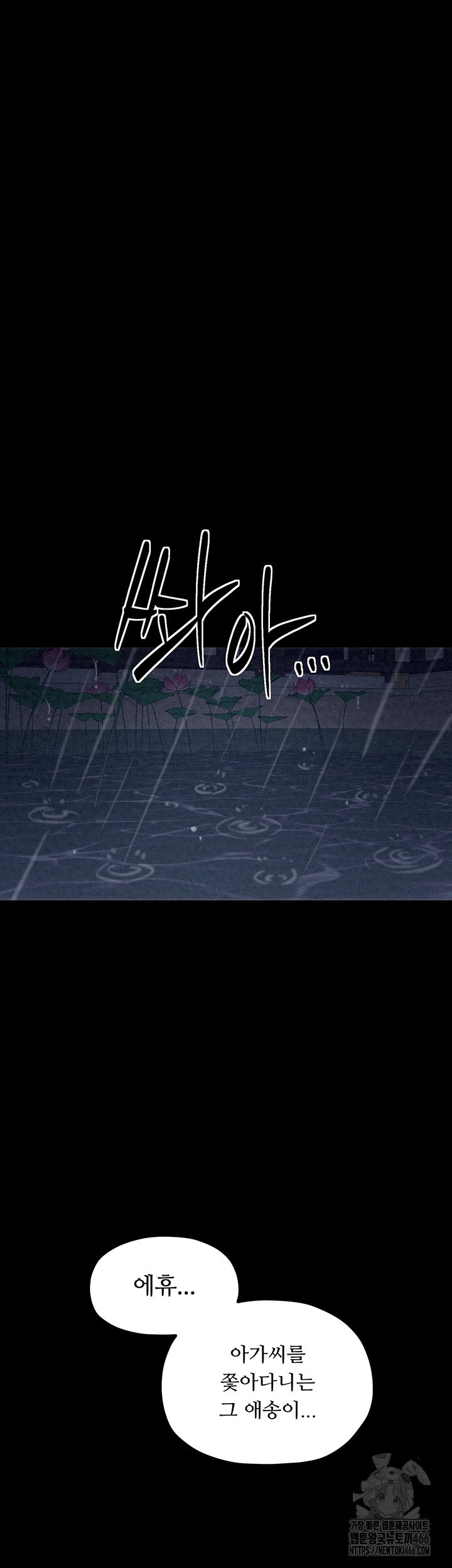 The Servant’s Story Raw - Chapter 22 [photo 44] - MangaPorn