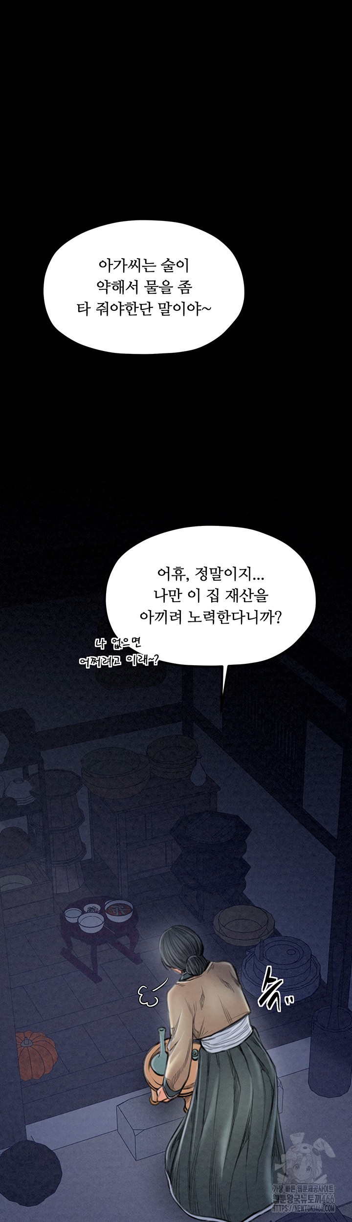 The Servant’s Story Raw - Chapter 22 [photo 46] - MangaPorn