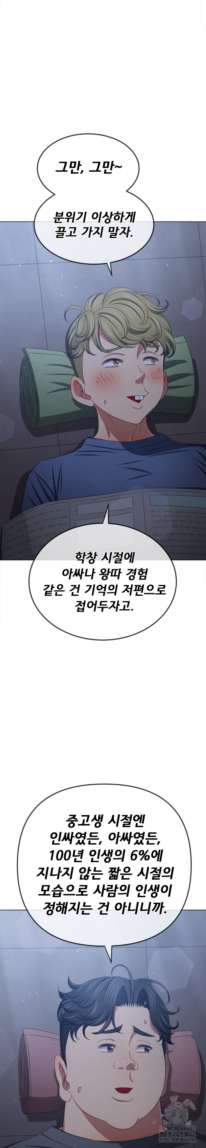 My High School Bully Raw - Chapter 245 [photo 4] - MangaPorn