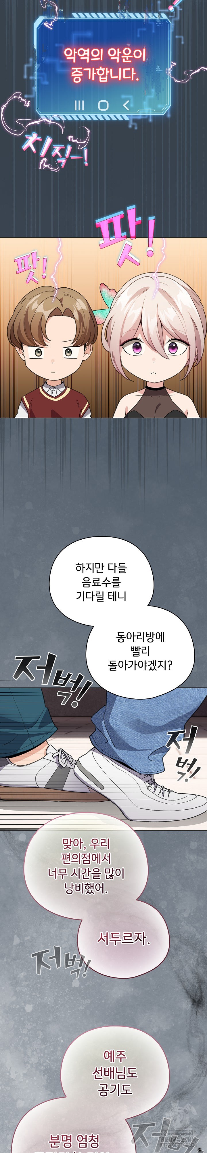I Became a Pornhwa NPC Raw - Chapter 15 [photo 28] - MangaPorn