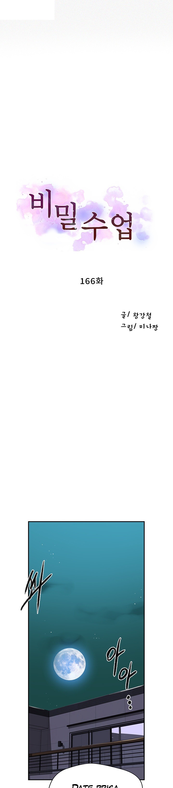 Secret Class Raw - Chapter 166 [photo 2] - MangaPorn