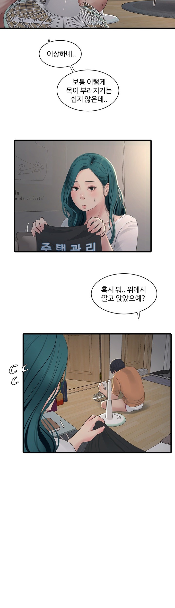 Ajummas Inspection Diary Raw - Chapter 71 [photo 22] - MangaPorn