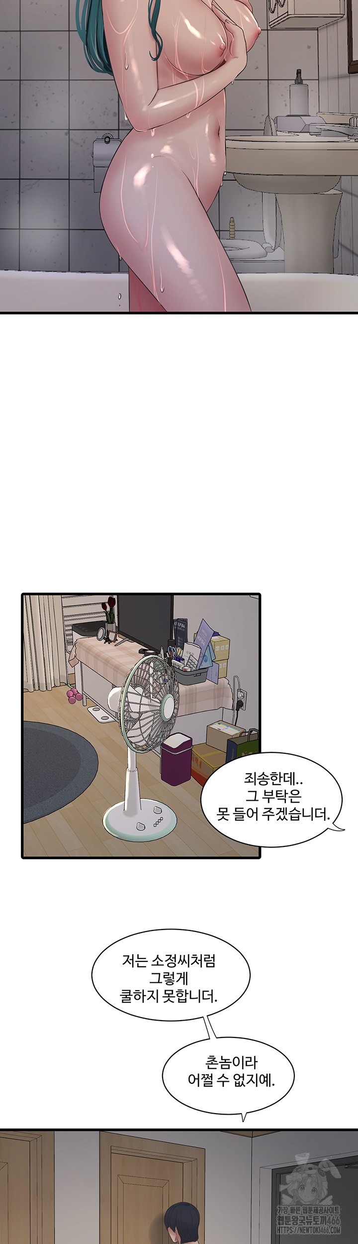 Ajummas Inspection Diary Raw - Chapter 71 [photo 35] - MangaPorn