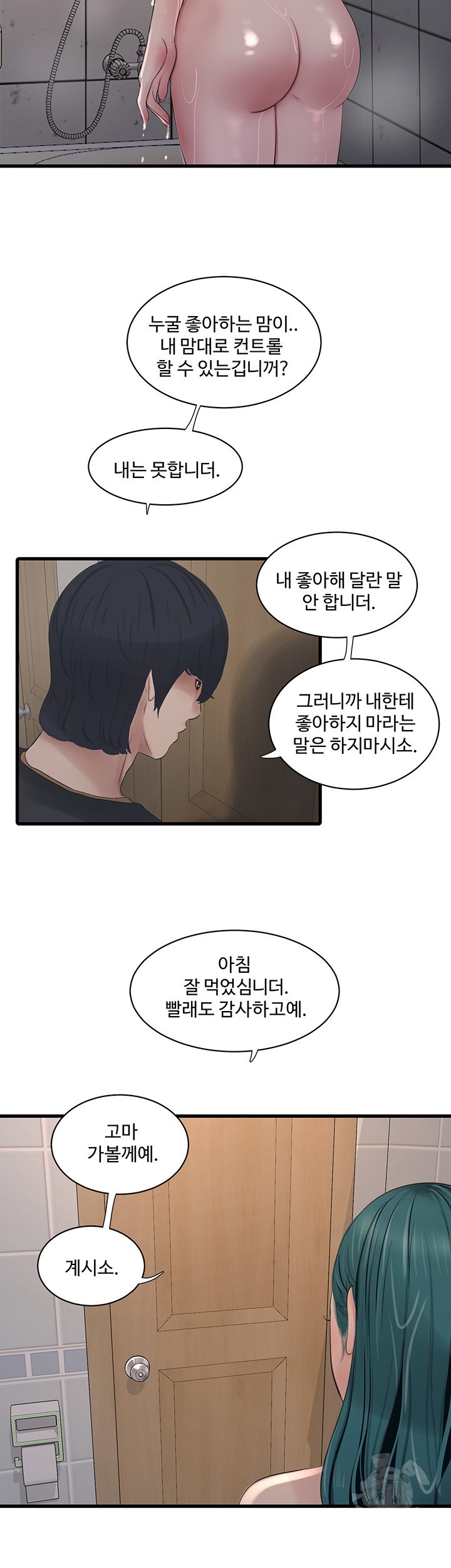 Ajummas Inspection Diary Raw - Chapter 71 [photo 37] - MangaPorn