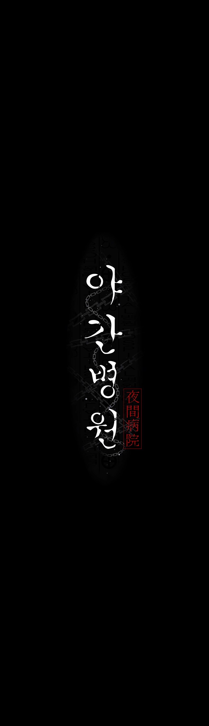 Night Hospital Raw - Chapter 84 [photo 8] - MangaPorn